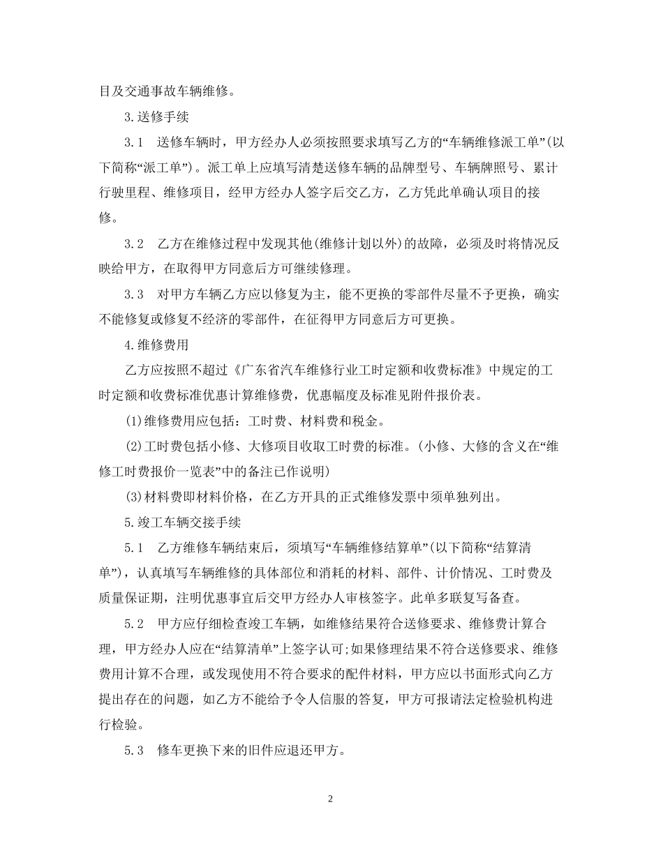实用版汽车维修合同范本_第2页