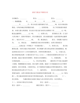 液化气配送户购销合同