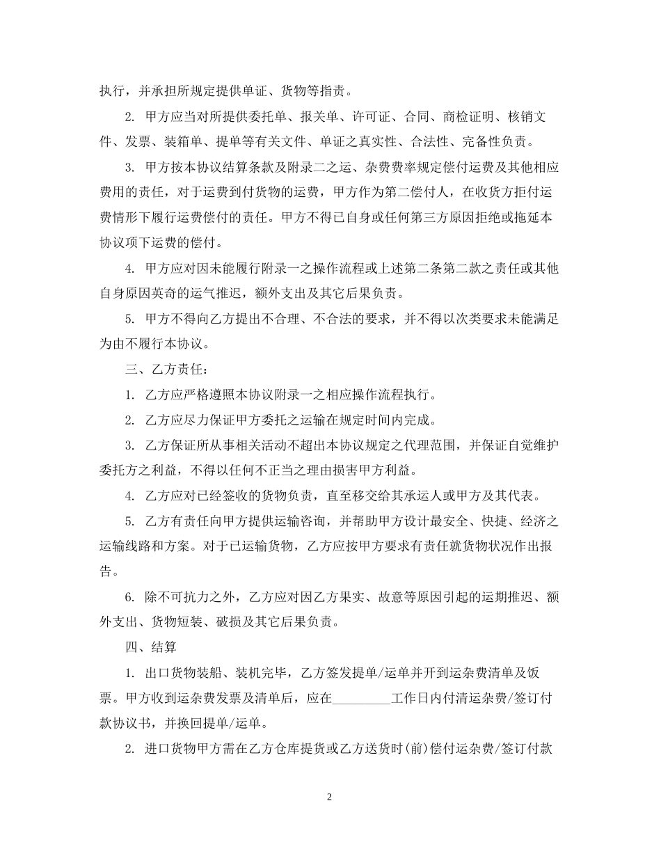 的货运代理委托合同范文_第2页