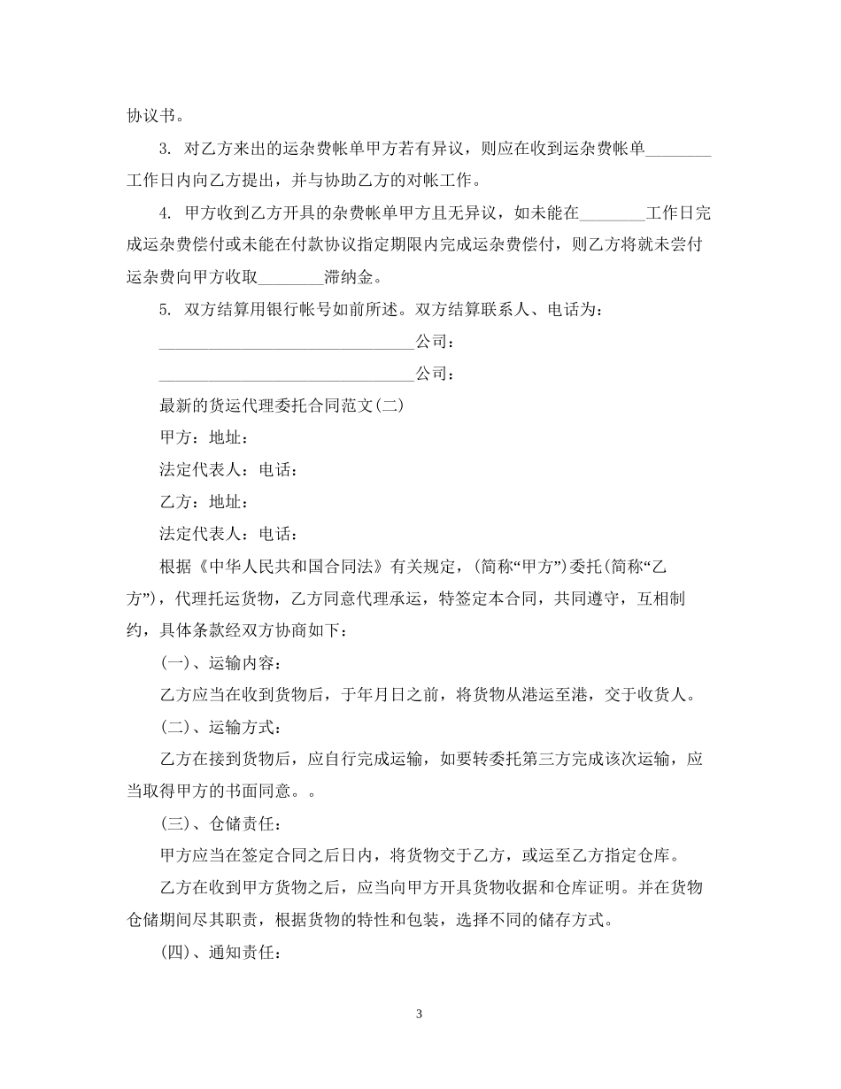 的货运代理委托合同范文_第3页