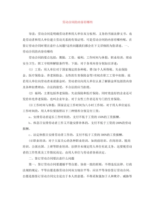 劳动合同的内容有哪些