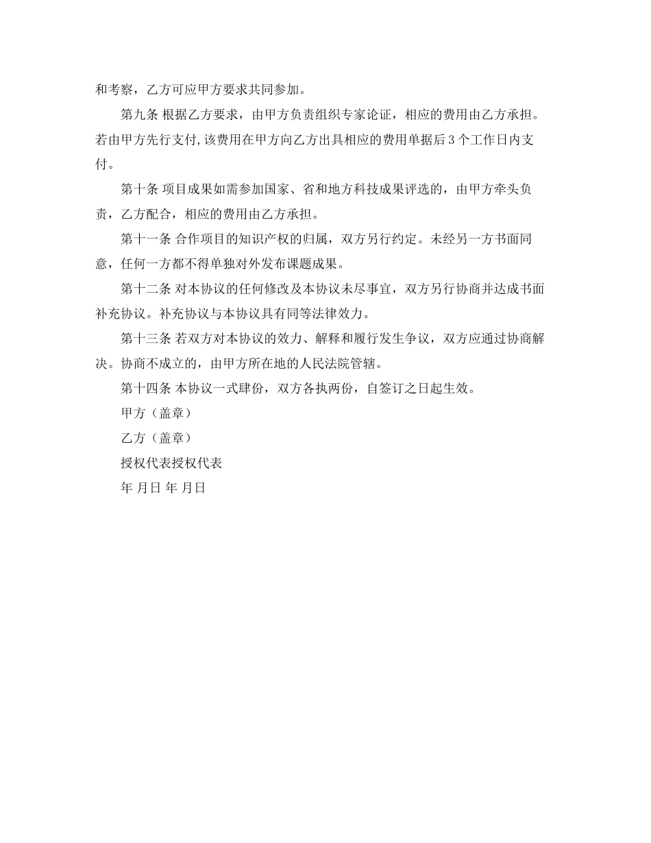 科研项目协议书范本_第2页