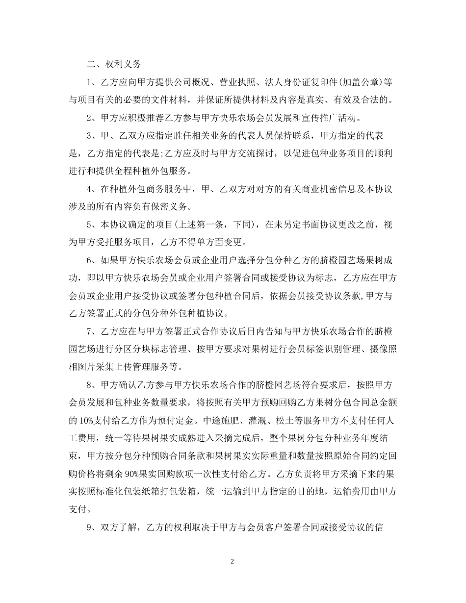 农场合作开发合同_第2页