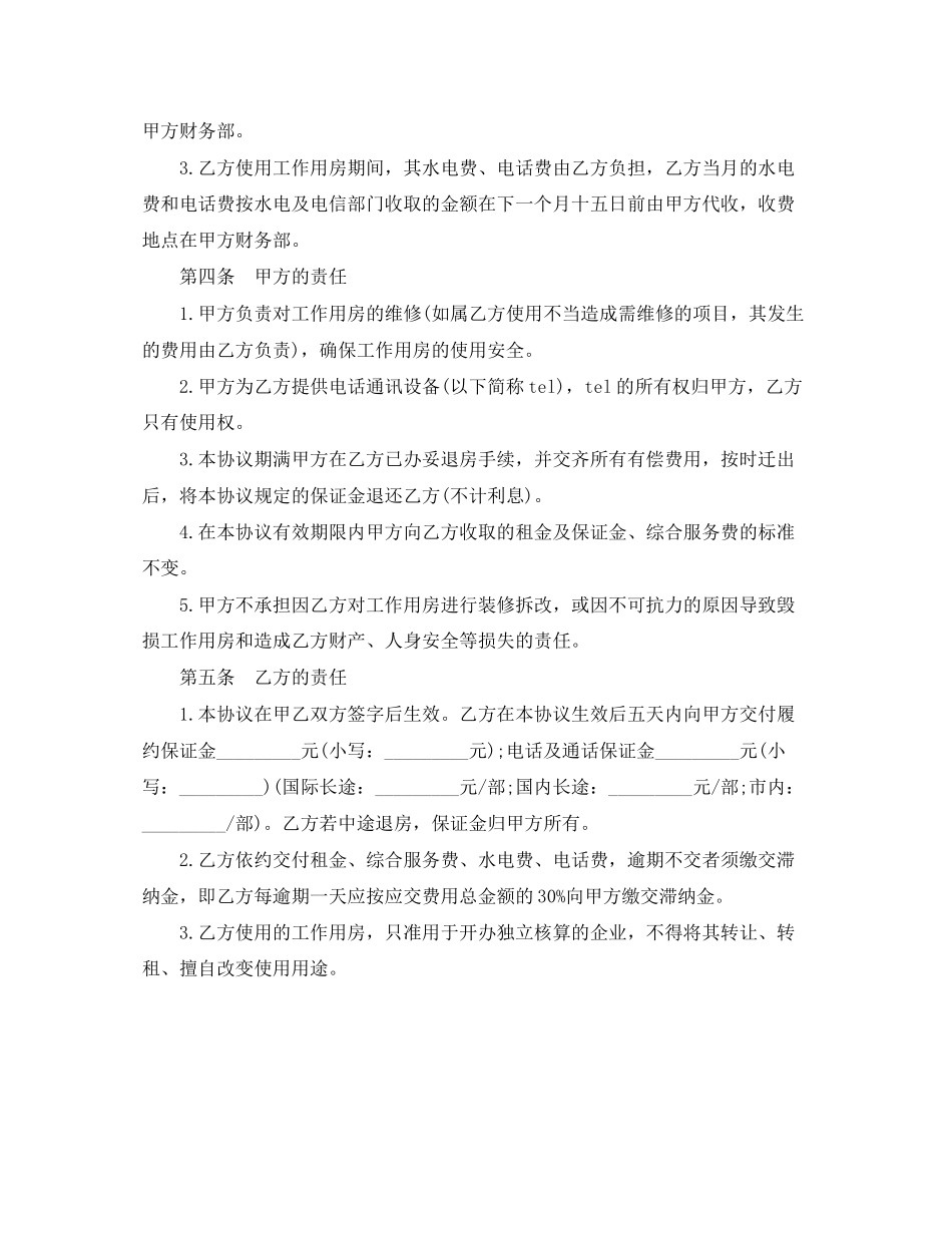 标准版写字楼租赁合同范本_第2页