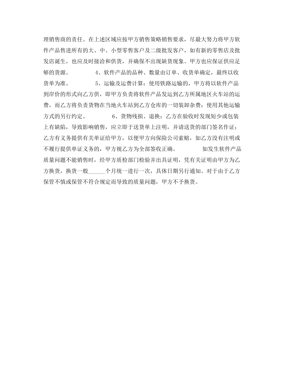 委托销售代理合同_第2页