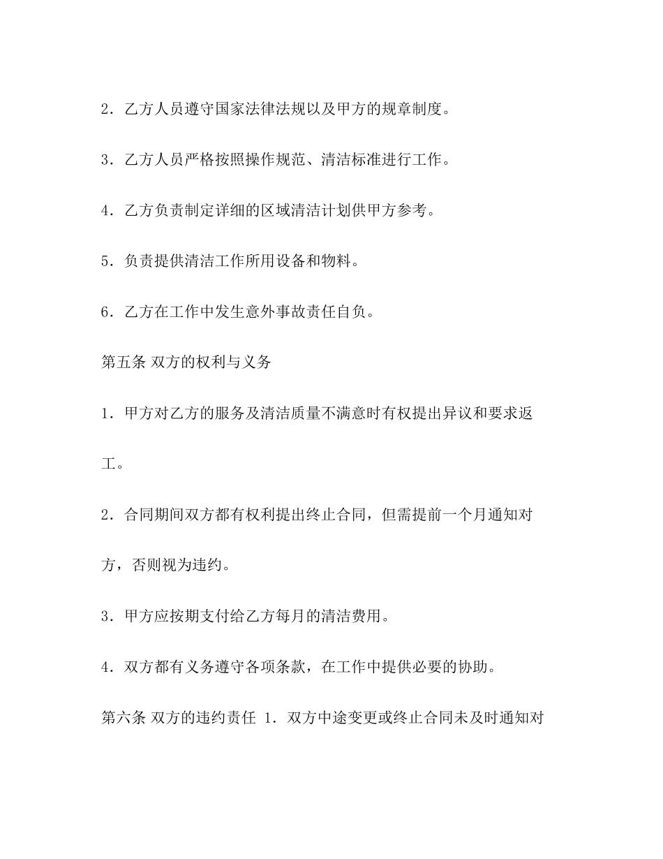 清洁员工合同书_第2页