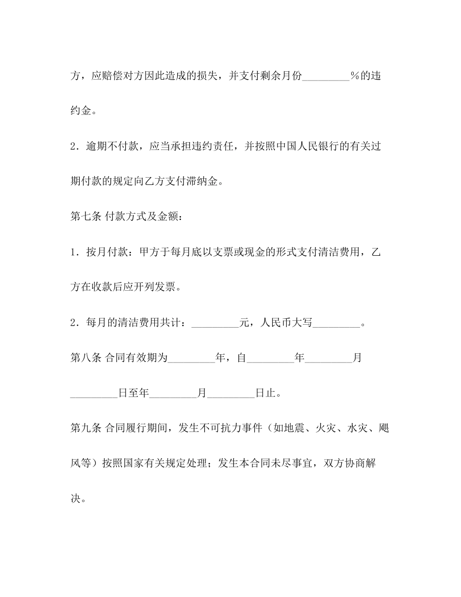 清洁员工合同书_第3页