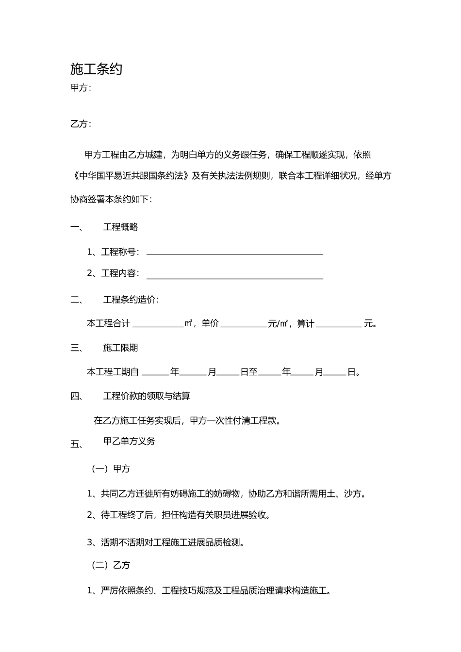 简易道路施工合同范本1)_第1页