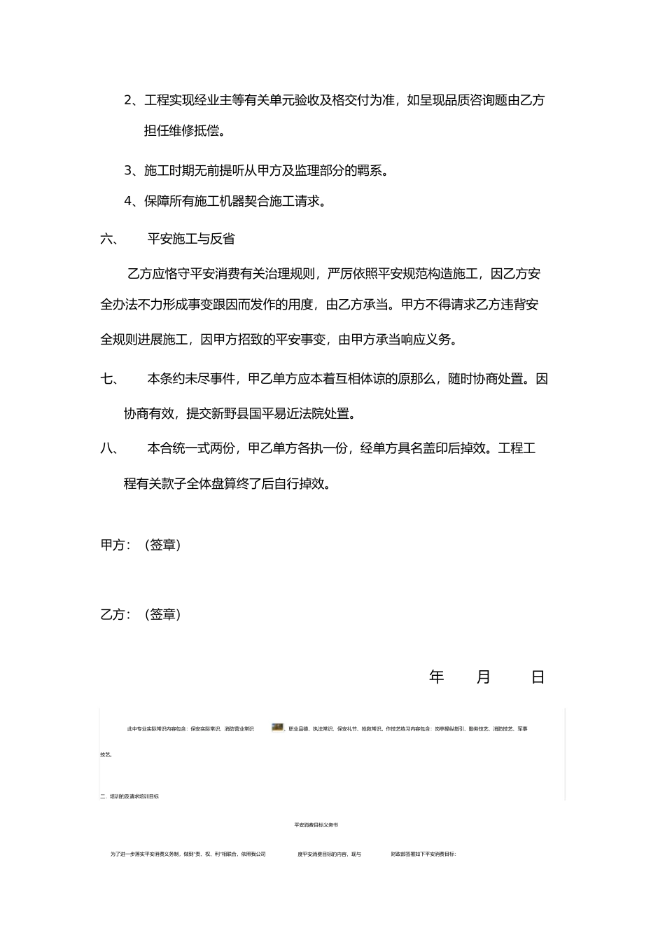 简易道路施工合同范本1)_第2页