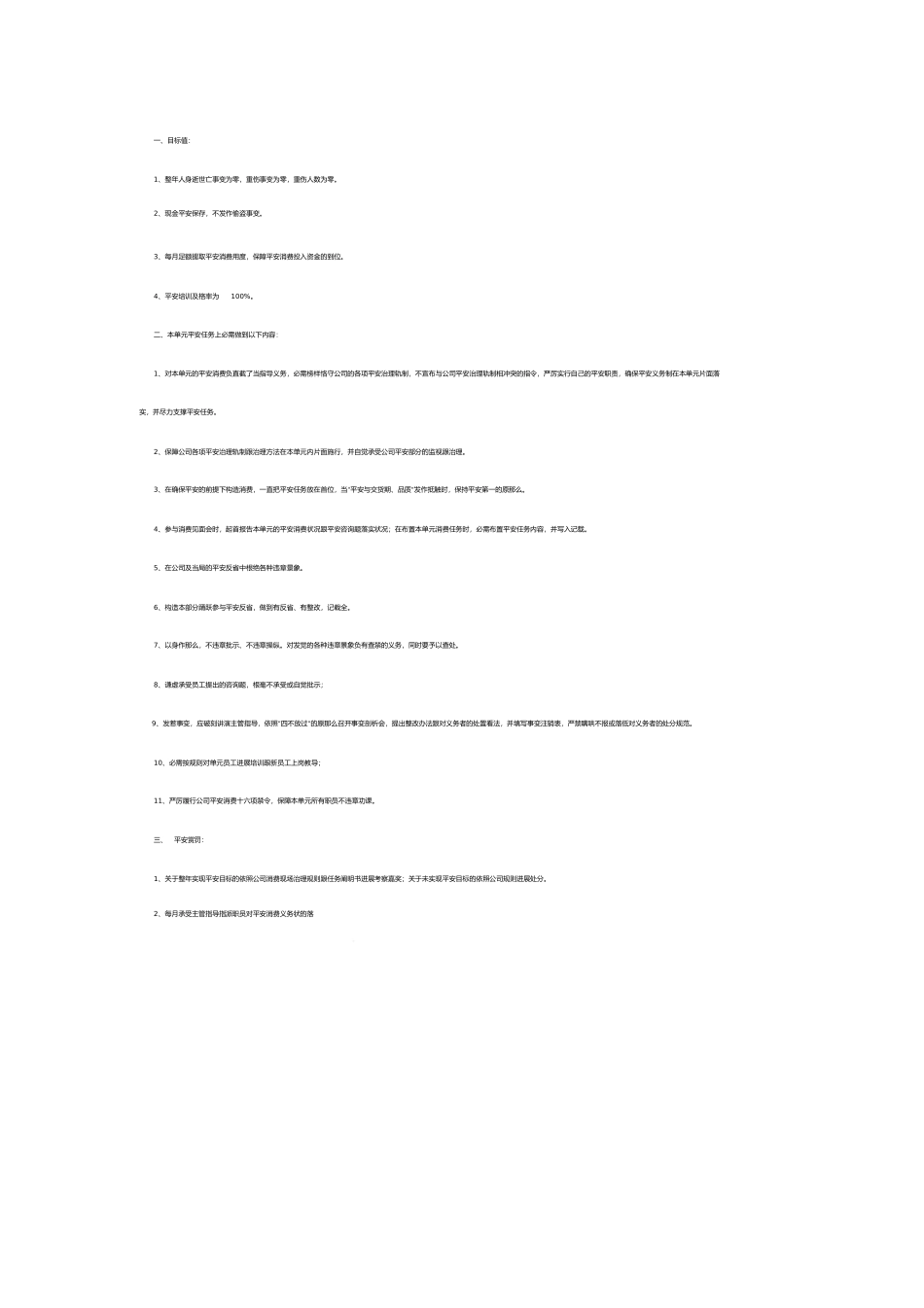 简易道路施工合同范本1)_第3页