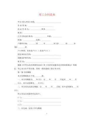 用工合同范本