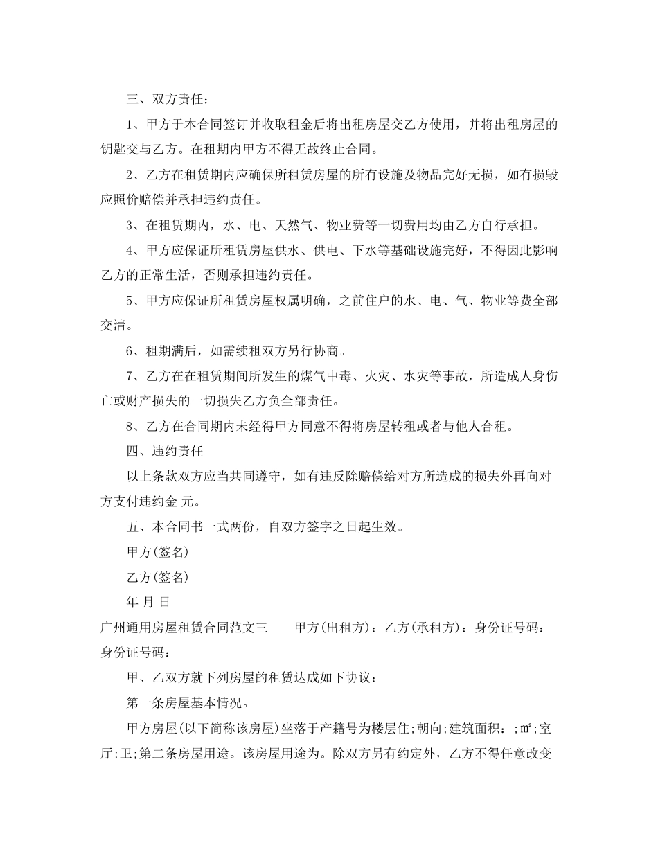 广州通用房屋租赁合同样本_第2页