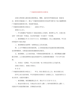 广州通用房屋租赁合同样本