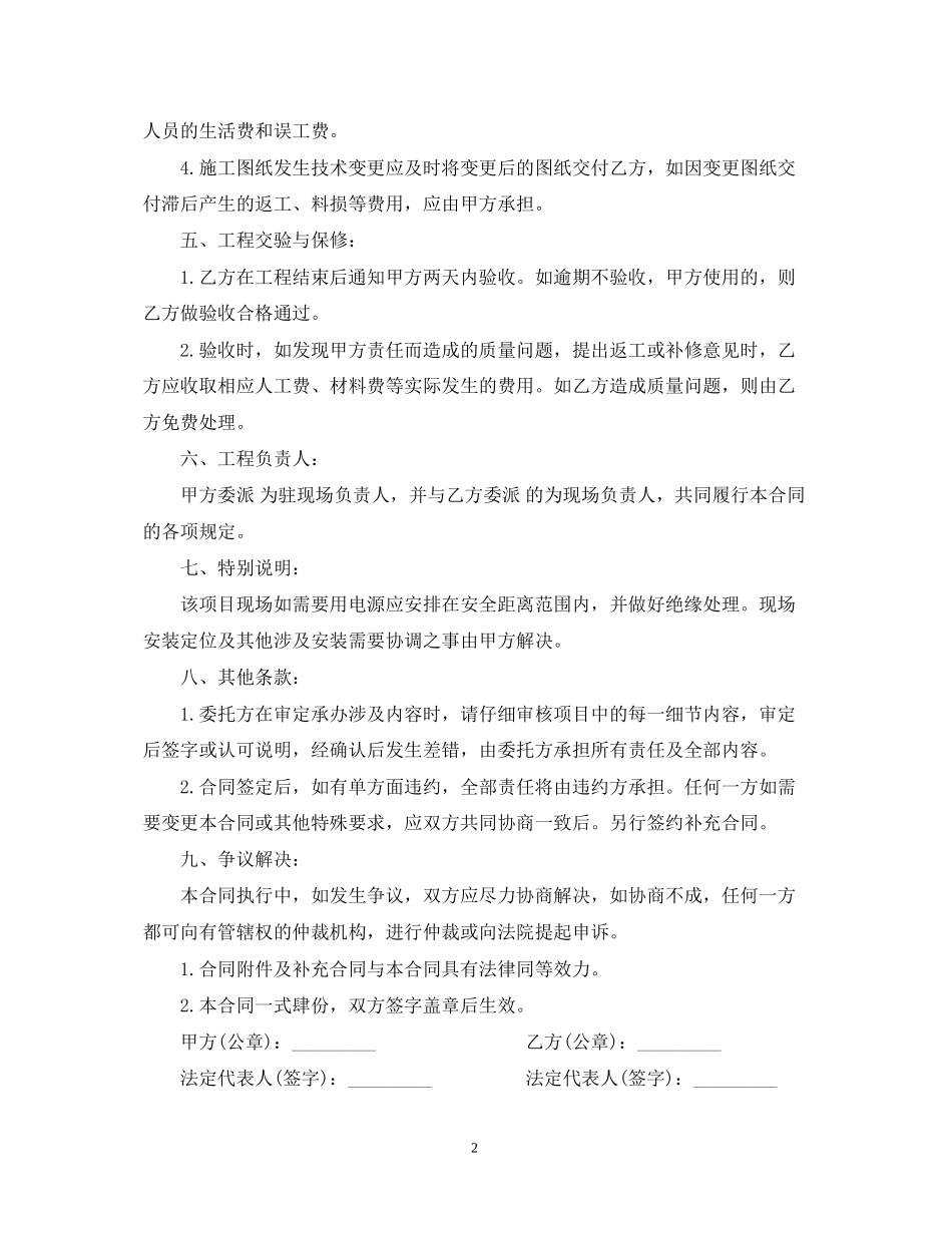 建筑施工合同书2_第2页