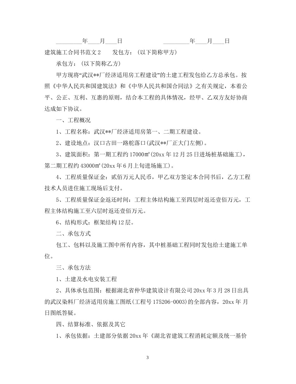 建筑施工合同书2_第3页