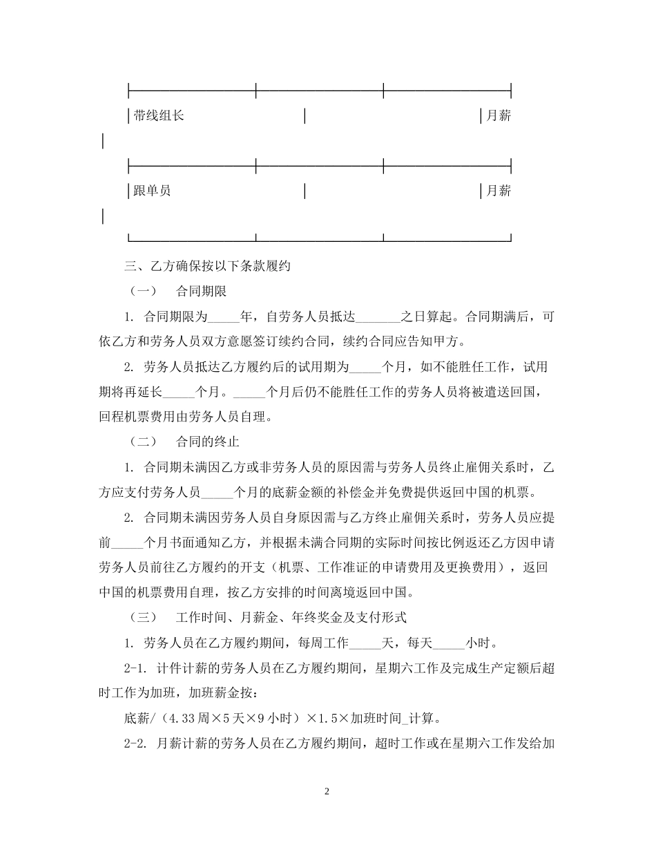 外派劳务合同书范本2_第2页