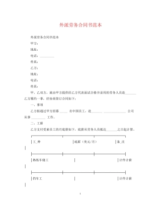 外派劳务合同书范本2