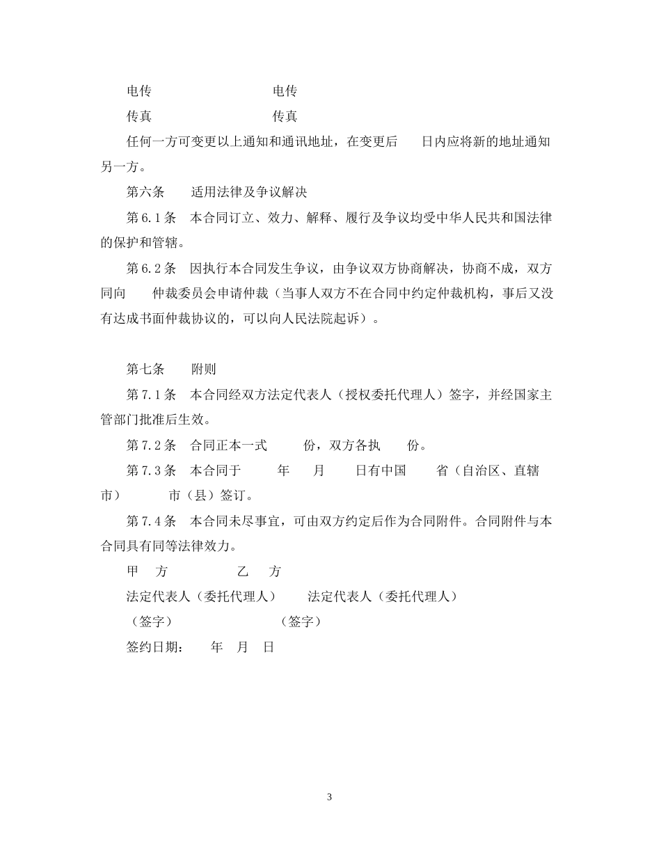 采矿权转让合同_第3页