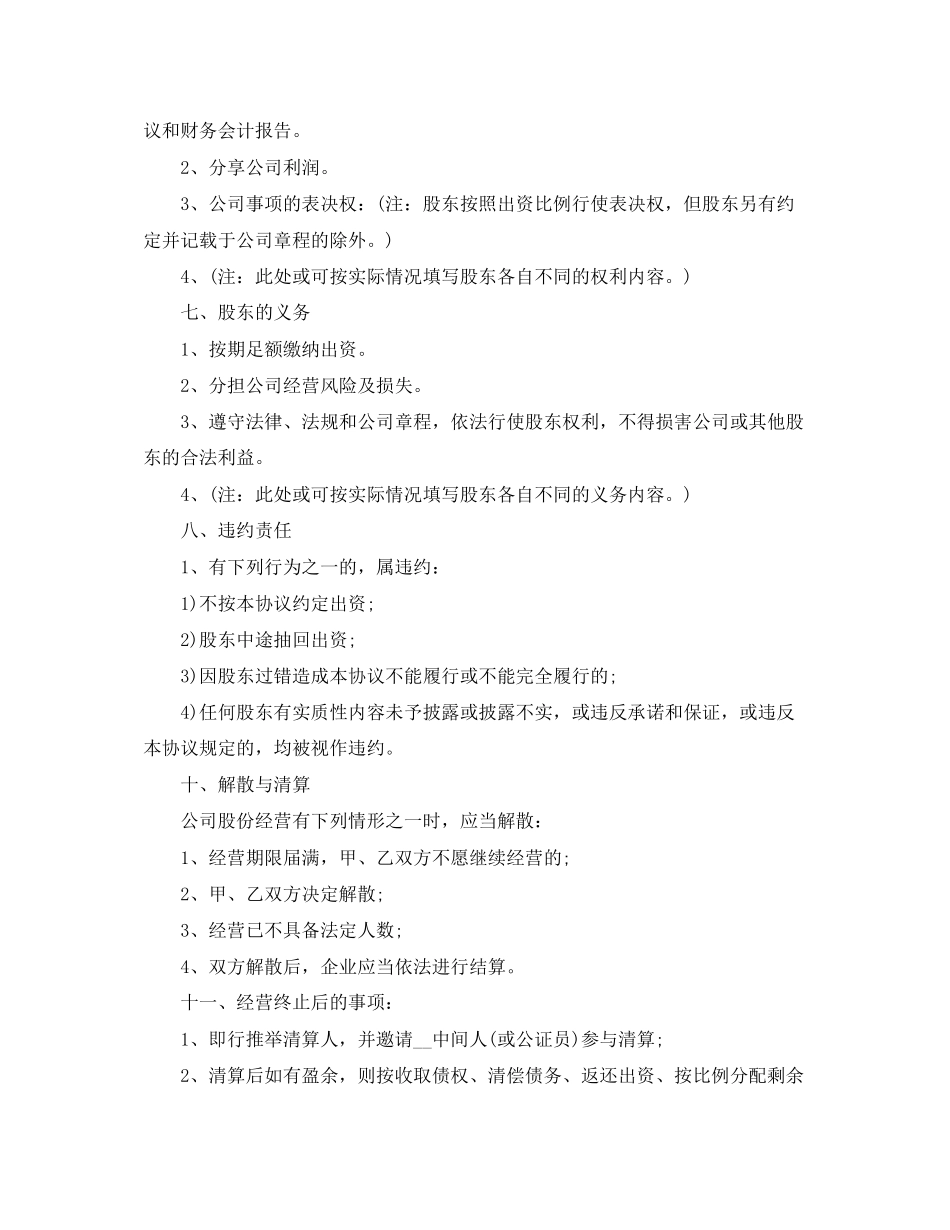 简单股东协议书范本_第3页