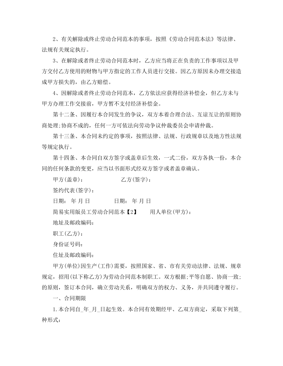 员工劳动合同范本简易实用版_第3页