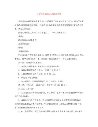 员工劳动合同范本简易实用版