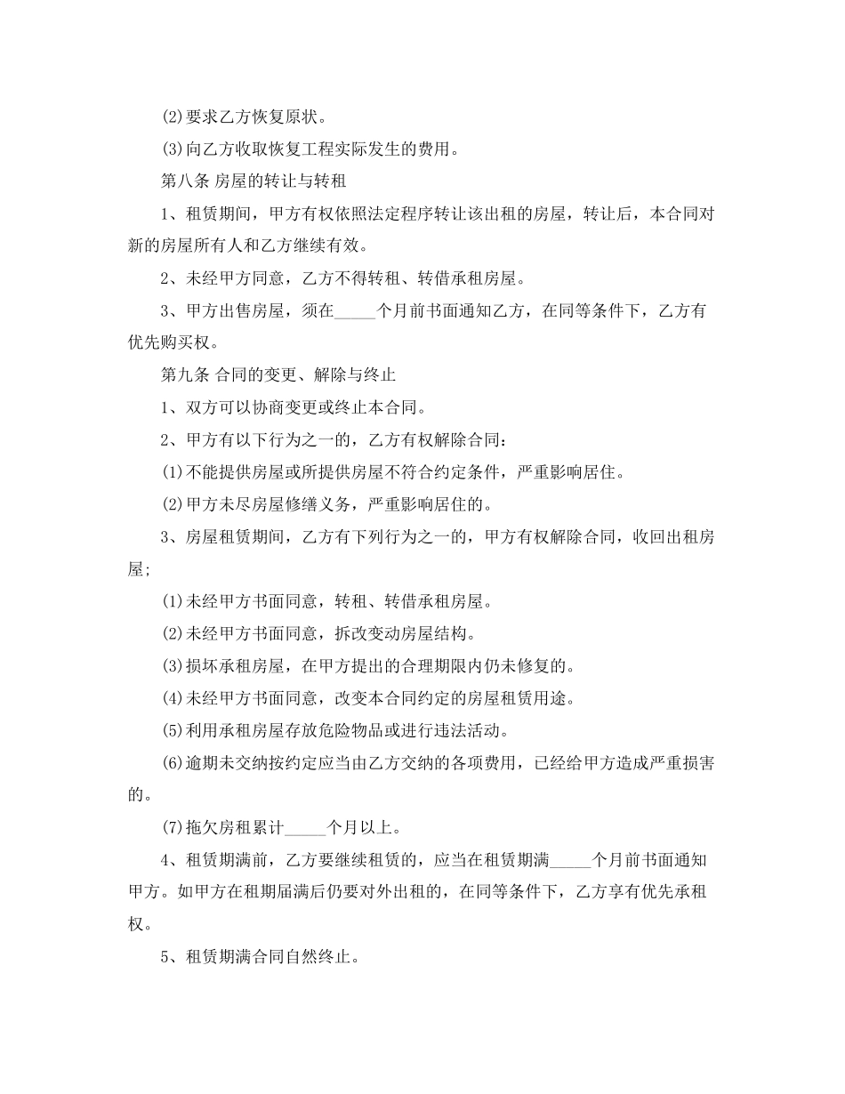 房屋租赁合同无效的四个处理方法_第2页