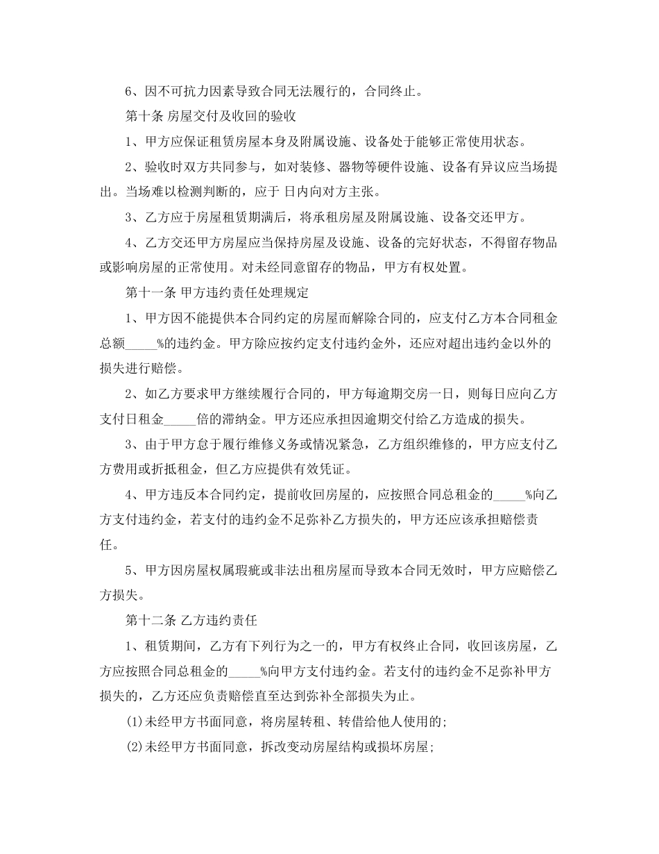 房屋租赁合同无效的四个处理方法_第3页