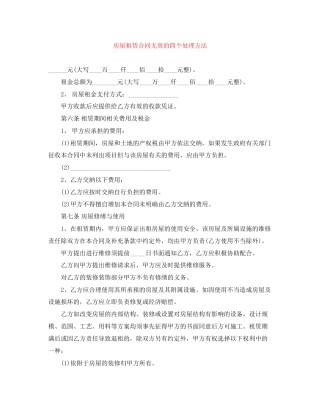房屋租赁合同无效的四个处理方法