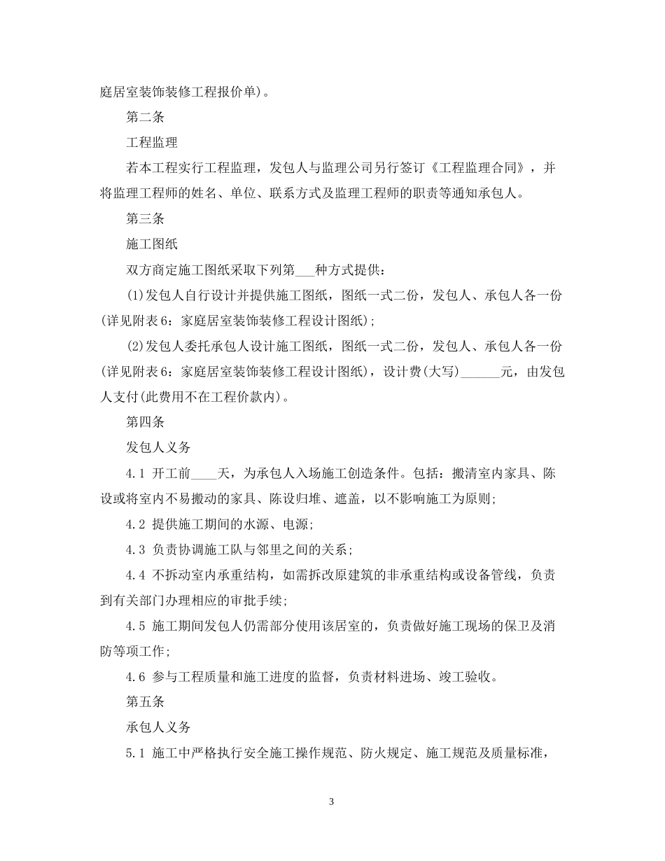 房屋装修合同书范本3篇_第3页