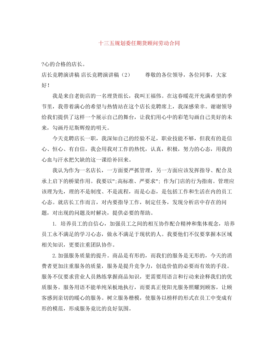 十三五规划委任期货顾问劳动合同_第1页