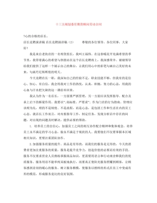十三五规划委任期货顾问劳动合同