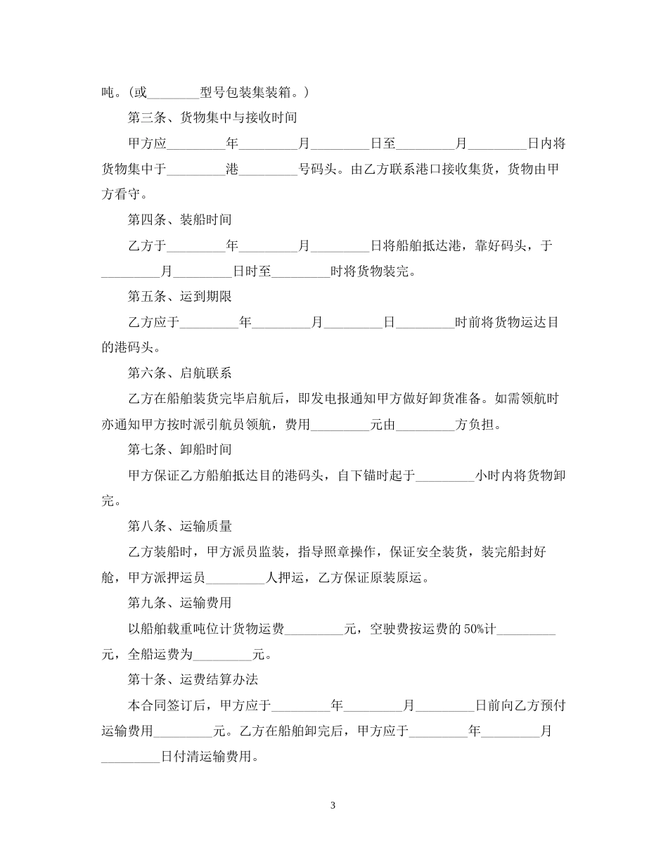 简易版本货物运输合同_第3页