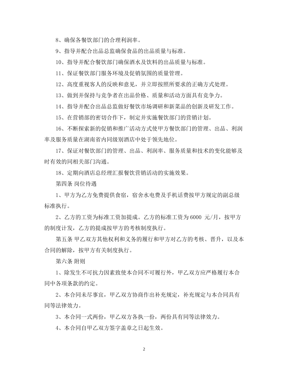 酒店餐饮总监聘用合同样本_第2页