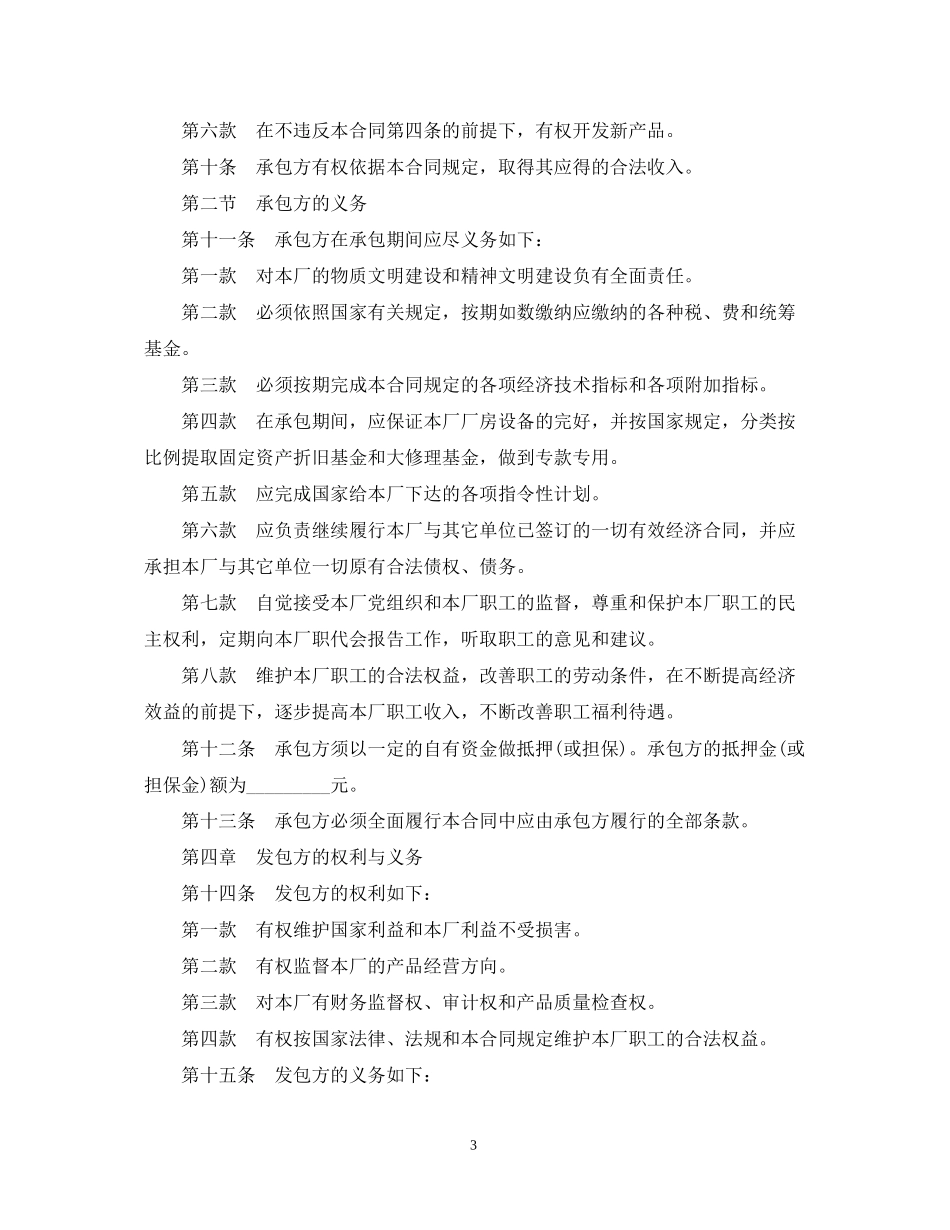 企业招标承包经营合同范本_第3页