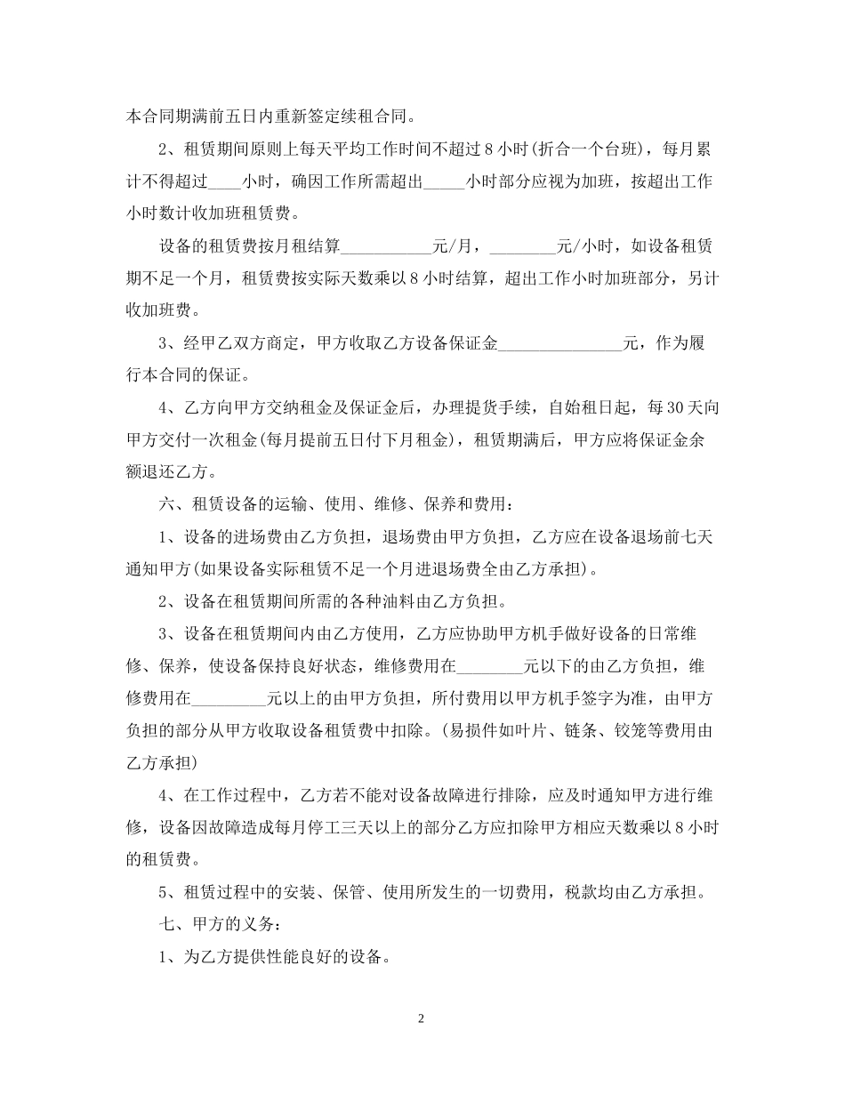机械设备租赁合同2_第2页