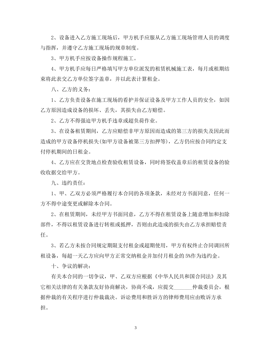 机械设备租赁合同2_第3页