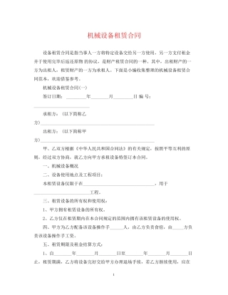 机械设备租赁合同2