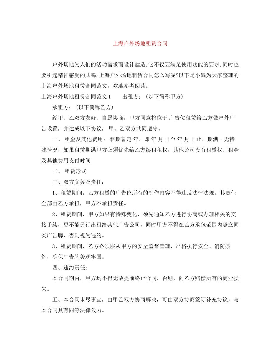 上海户外场地租赁合同_第1页
