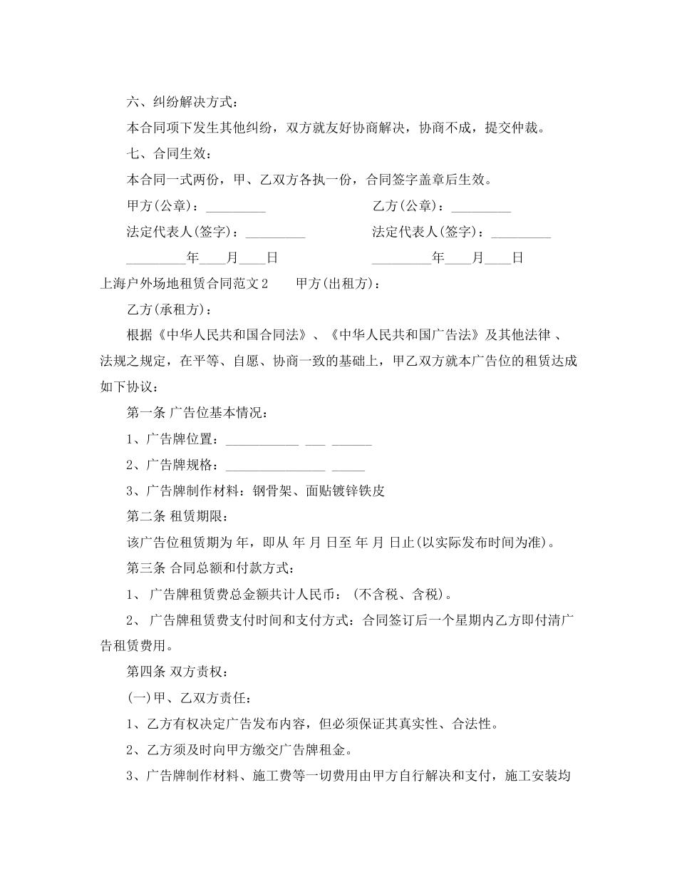 上海户外场地租赁合同_第2页