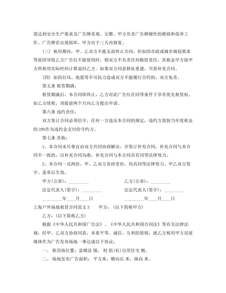 上海户外场地租赁合同_第3页