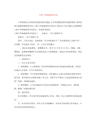 上海户外场地租赁合同