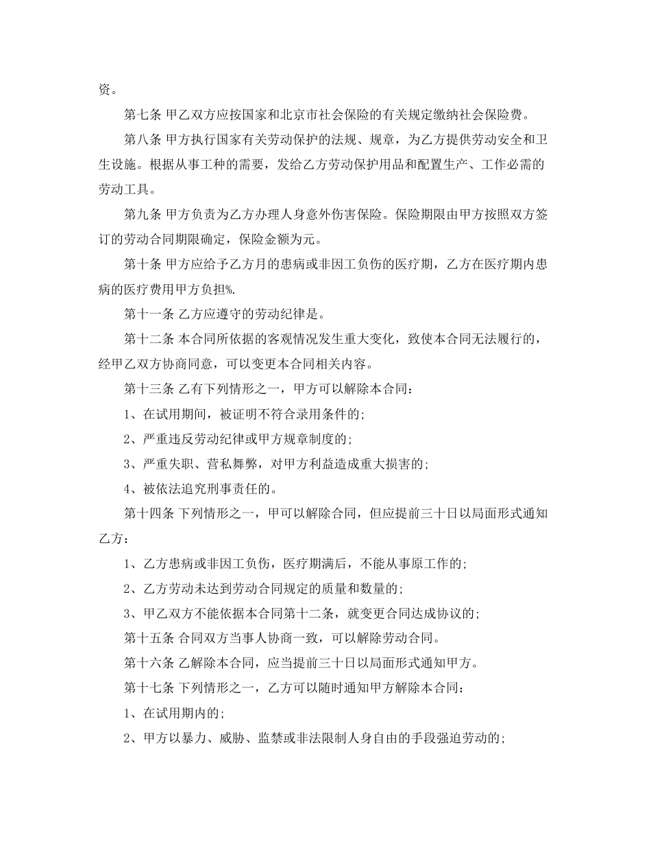 劳务用工合同范本3篇_第2页
