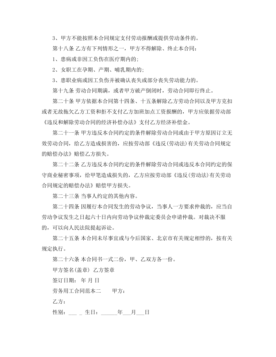 劳务用工合同范本3篇_第3页