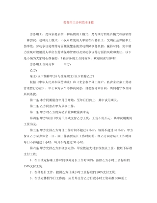 劳务用工合同范本3篇