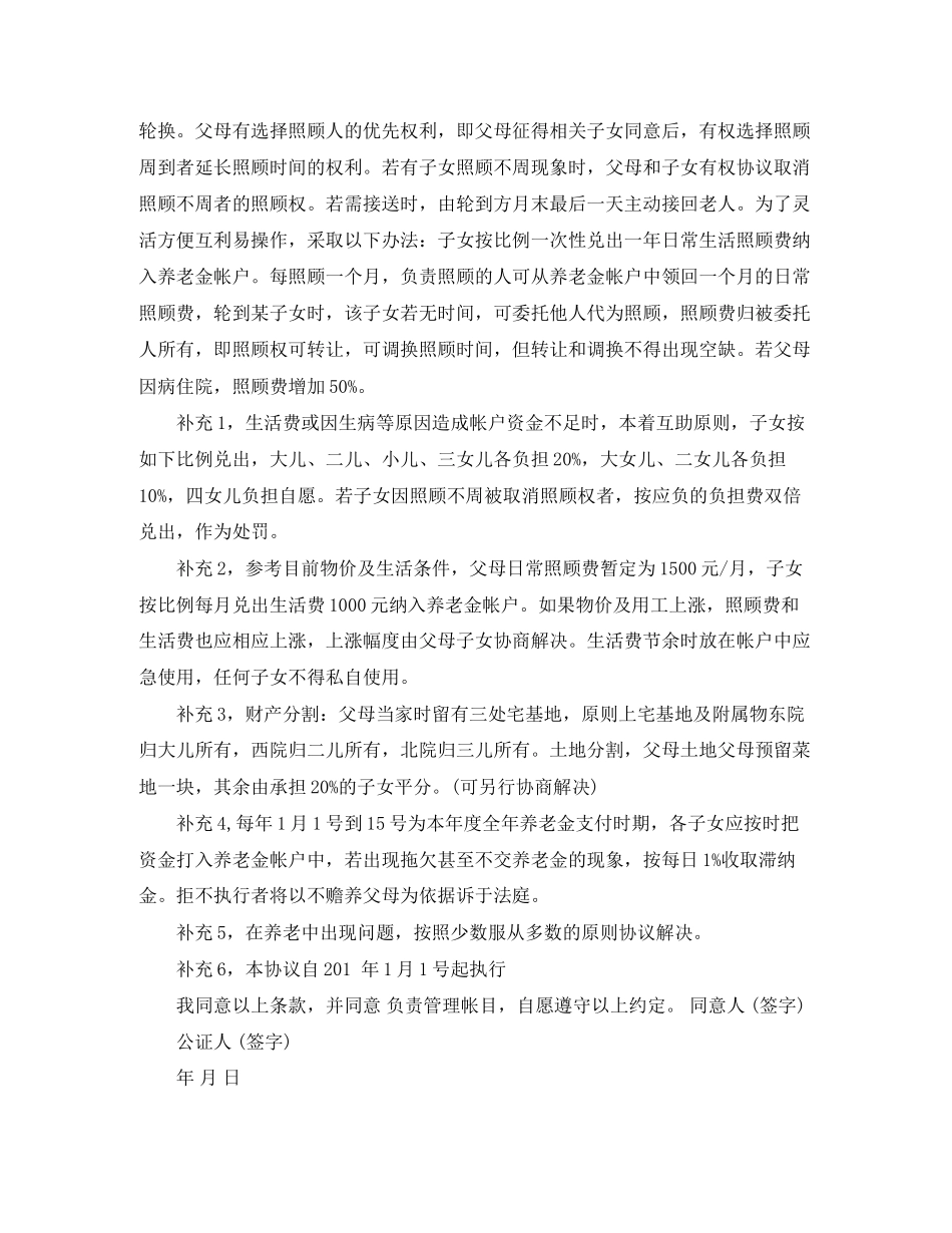 养老协议书范本大全_第2页