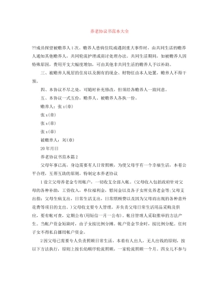 养老协议书范本大全