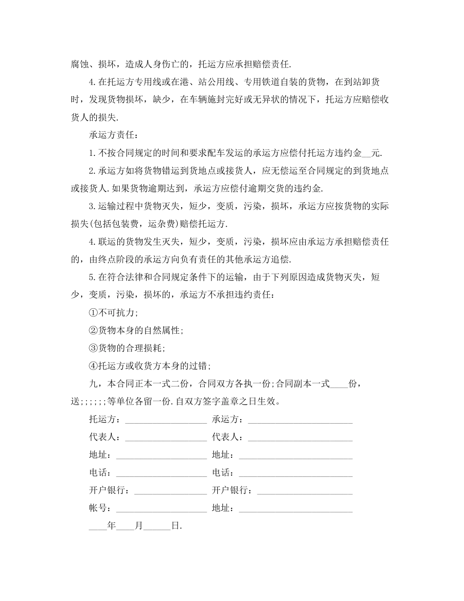 车辆煤炭运输合同范本3篇_第2页