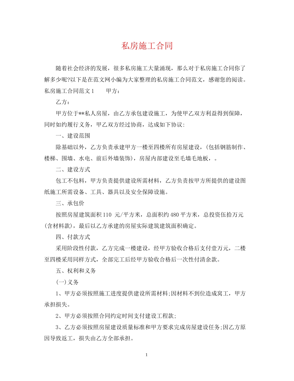 私房施工合同_第1页