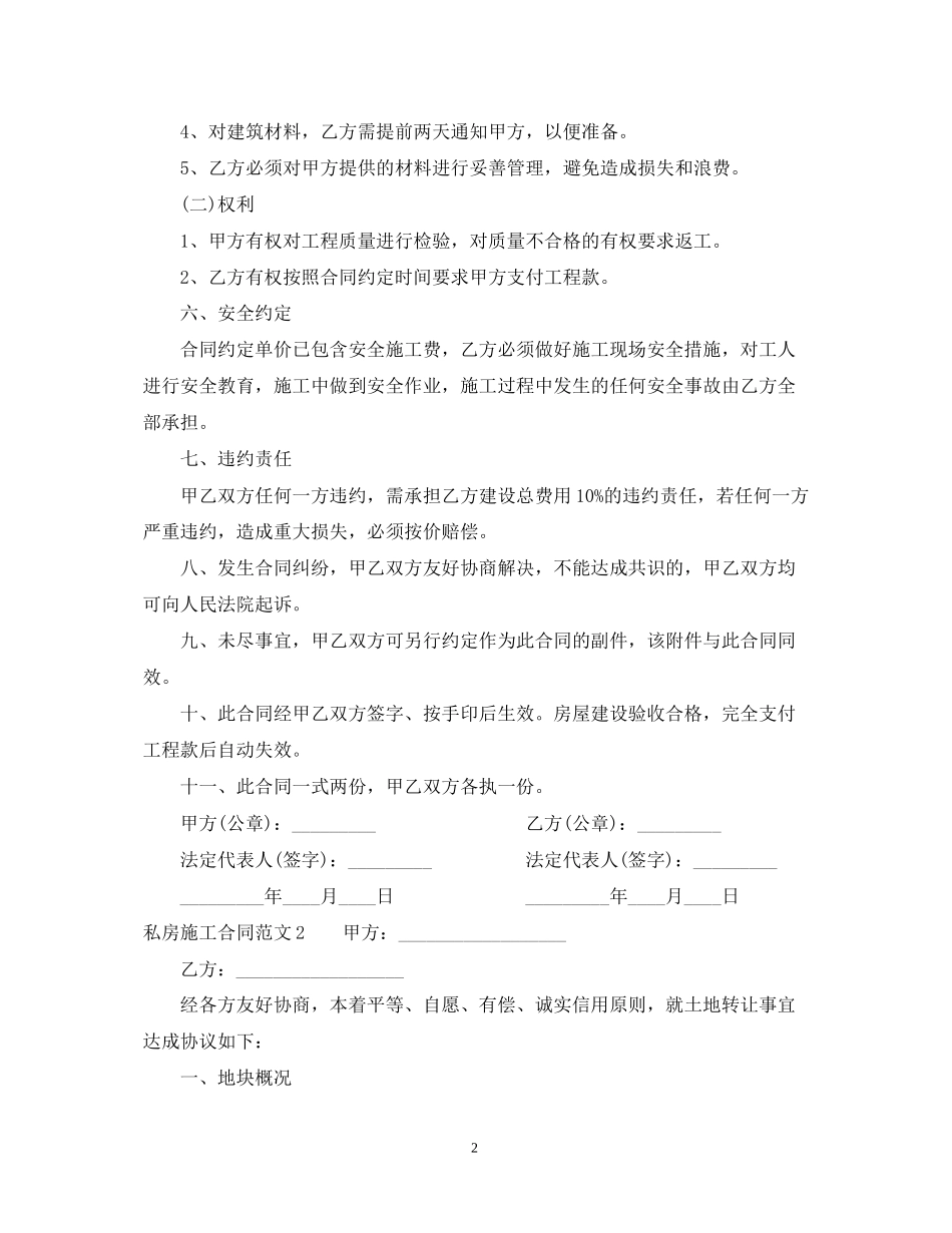 私房施工合同_第2页