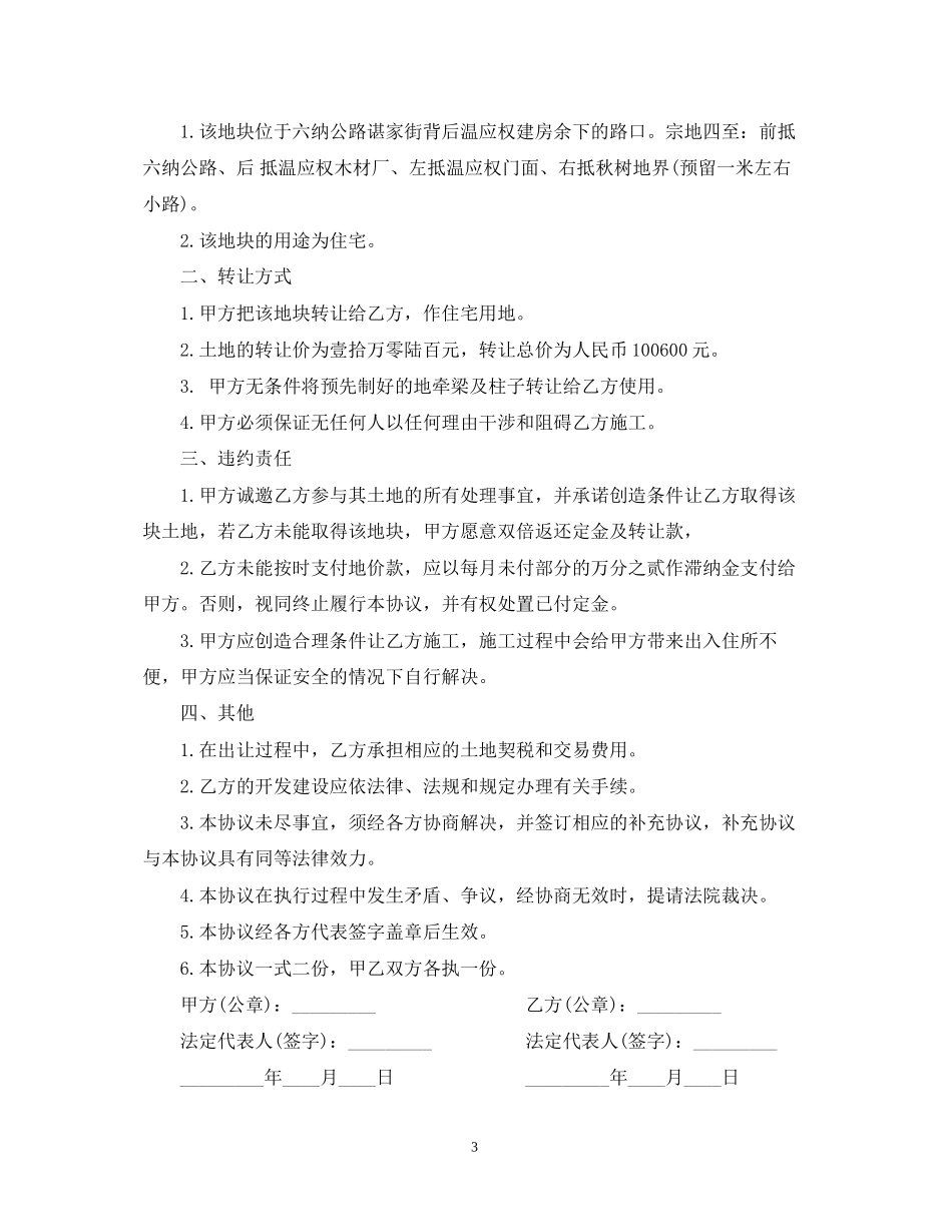 私房施工合同_第3页